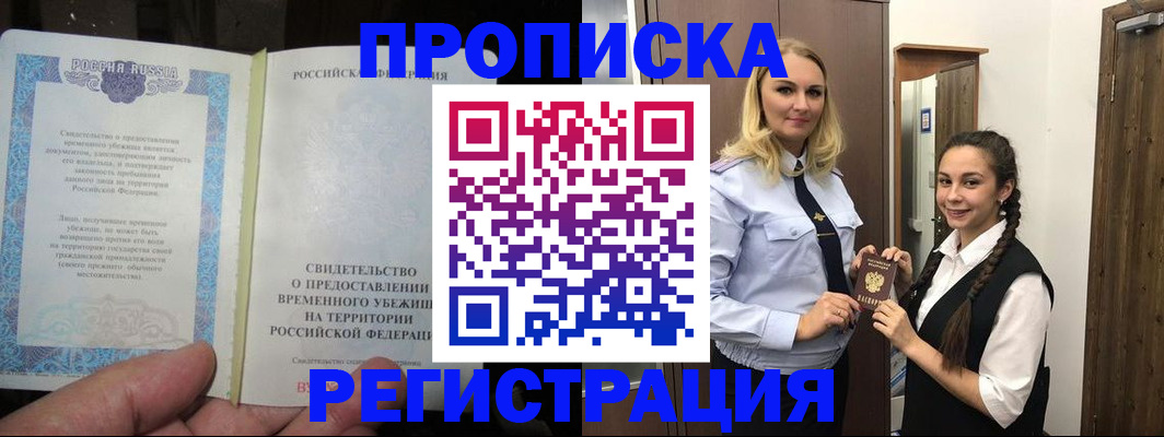 временная регистрация для школы в Гурьевске