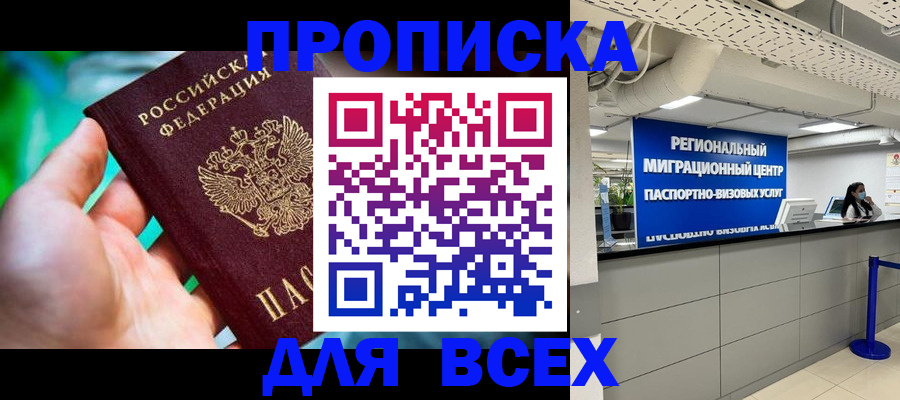 временная регистрация для школы в Гурьевске