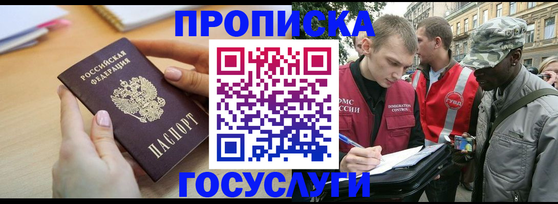 временная регистрация надежно в Гурьевске