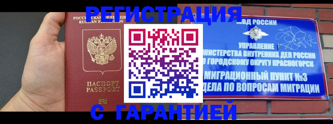 прописка иностранных граждан в Гурьевске